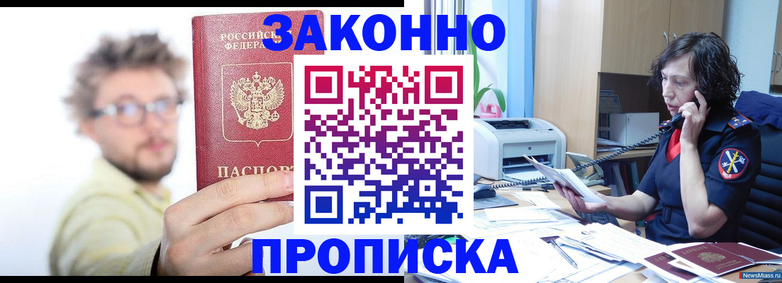 прописка в квартире в Ростове