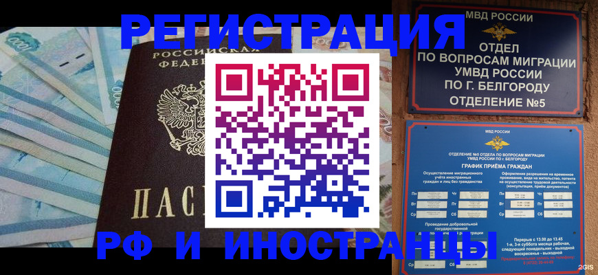 временная регистрация недорого в Ростове