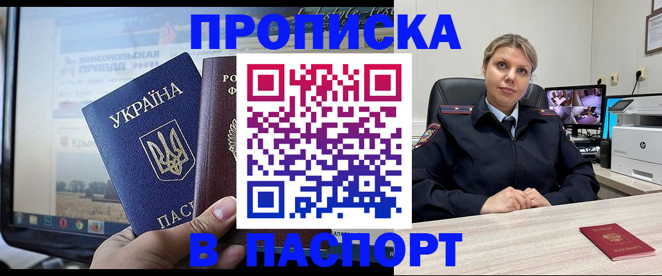 прописка в квартире в Ростове